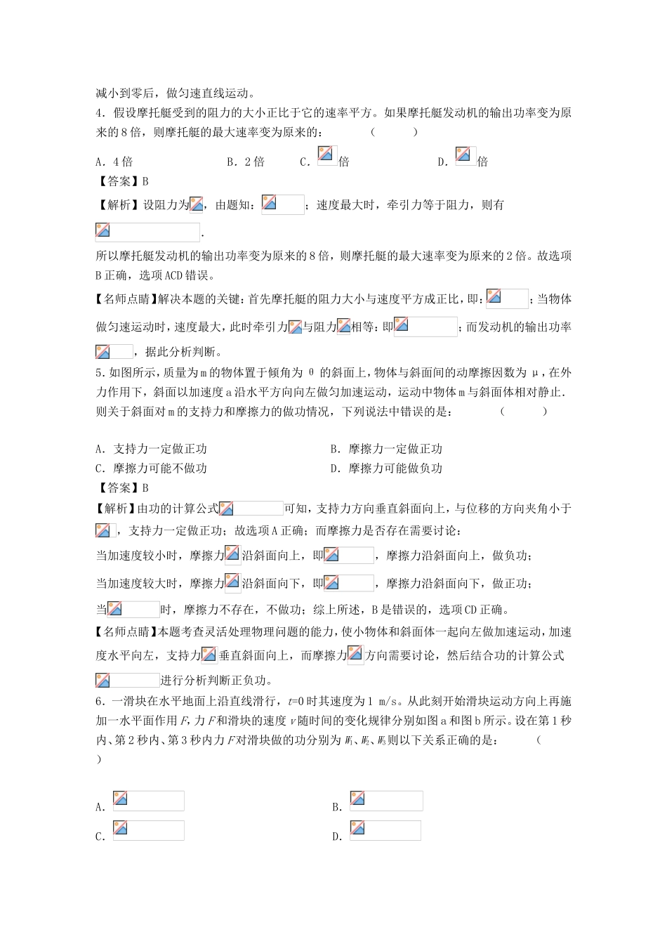 （讲练测）高考物理一轮复习 专题18 功和功率（测）（含解析）-人教版高三全册物理试题_第2页