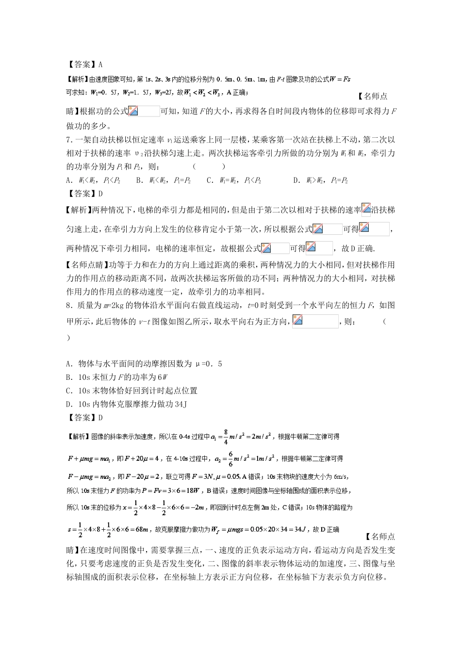 （讲练测）高考物理一轮复习 专题18 功和功率（测）（含解析）-人教版高三全册物理试题_第3页