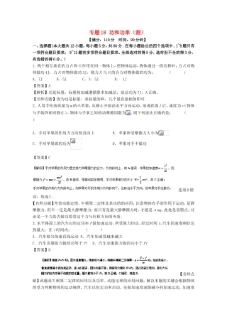 （讲练测）高考物理一轮复习 专题18 功和功率（测）（含解析）-人教版高三全册物理试题