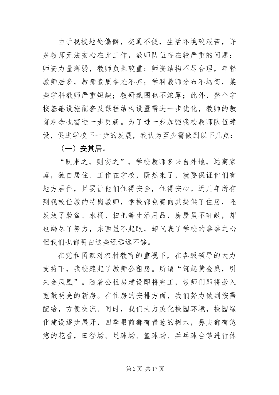 2024年中学未来发展情况调查报告_第2页