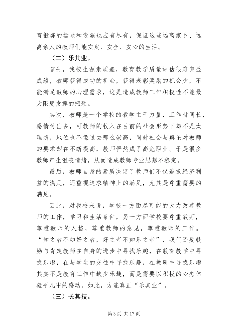 2024年中学未来发展情况调查报告_第3页