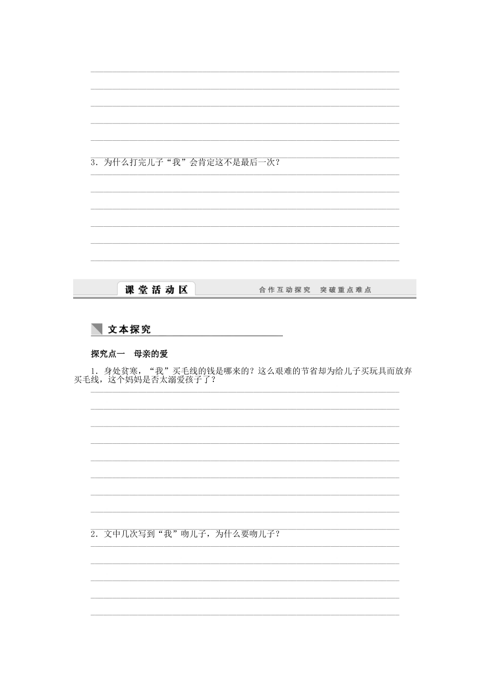 （课堂设计）高中语文 3.9 不会变形的金刚测试题 语文版必修1_第2页