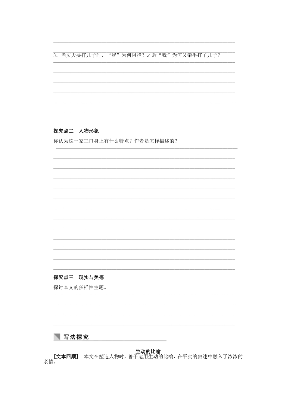 （课堂设计）高中语文 3.9 不会变形的金刚测试题 语文版必修1_第3页