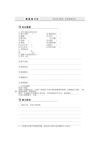 （课堂设计）高中语文 3.9 不会变形的金刚测试题 语文版必修1
