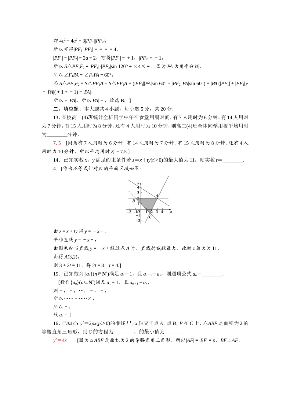 （统考版）高考数学二轮复习 80分小题精准练2（含解析）（文）-人教版高三数学试题_第3页