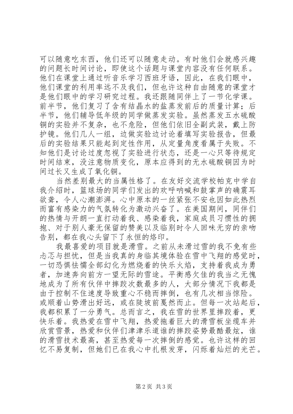 2024年中学文化交流活动总结永不落幕的交流_第2页