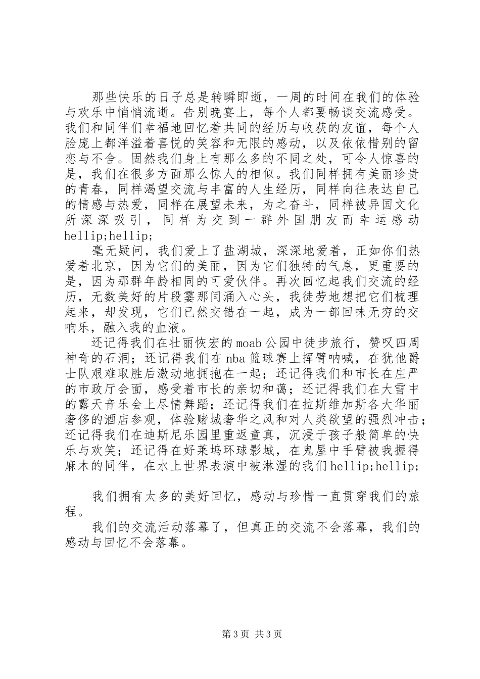 2024年中学文化交流活动总结永不落幕的交流_第3页