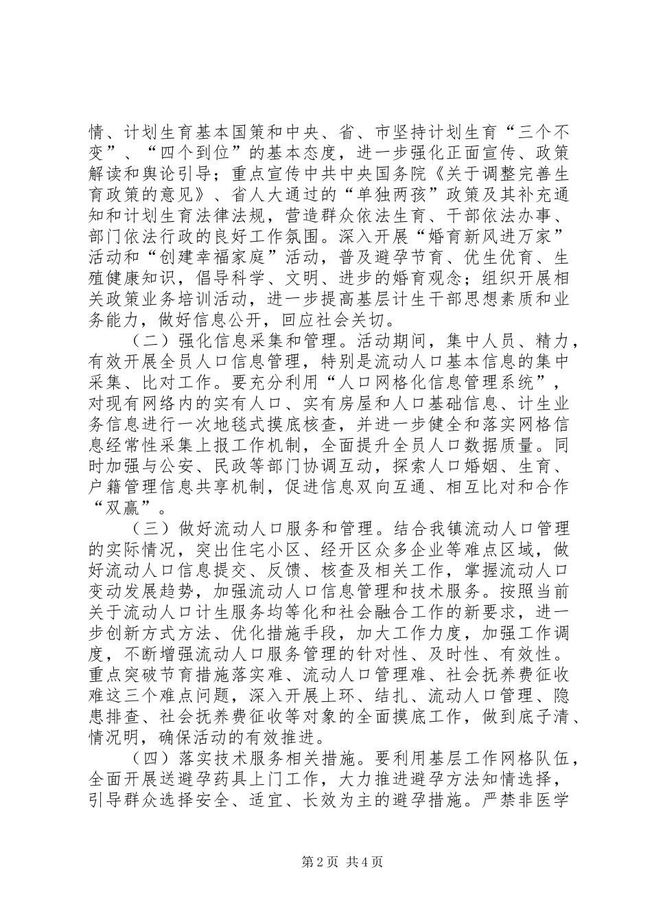 2024年计划生育优质服务竞赛活动实施方案_第2页