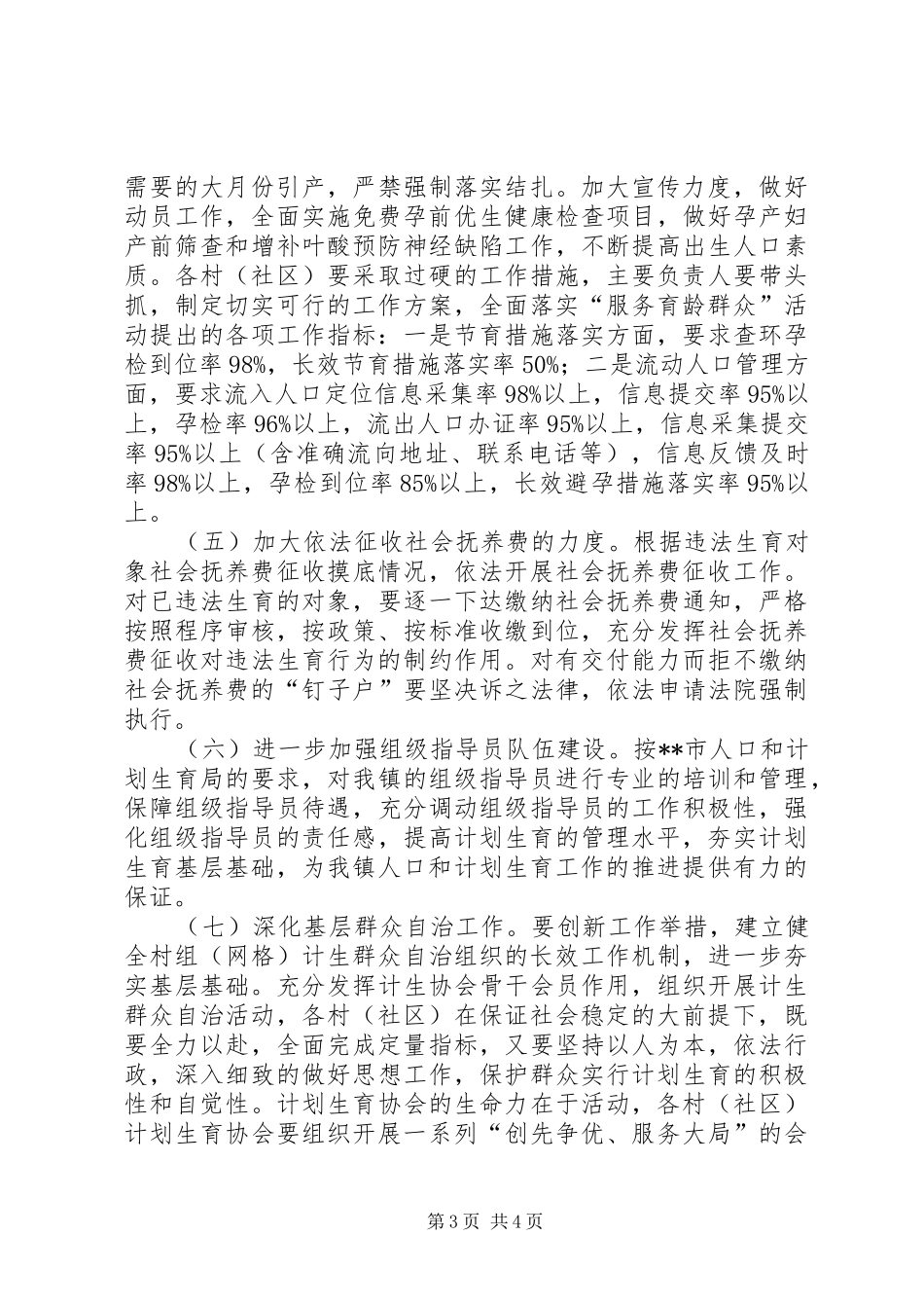 2024年计划生育优质服务竞赛活动实施方案_第3页