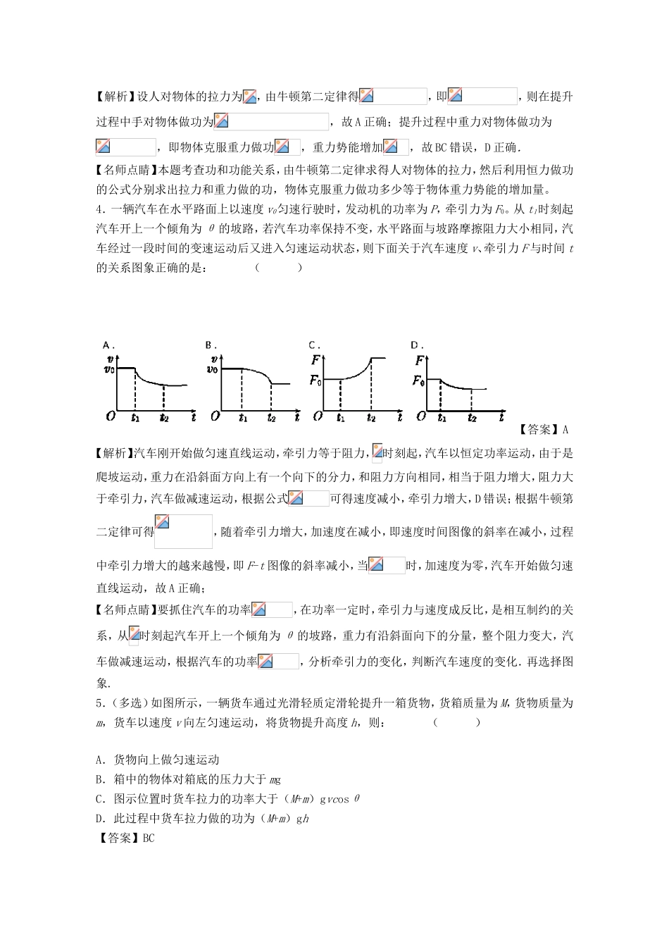 （讲练测）高考物理一轮复习 专题18 功和功率（练）（含解析）-人教版高三全册物理试题_第2页