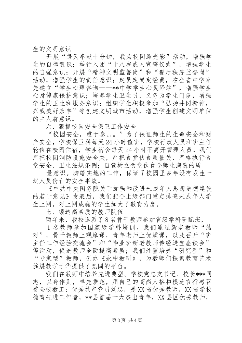 2024年中学文明单位创建工作总结_第3页