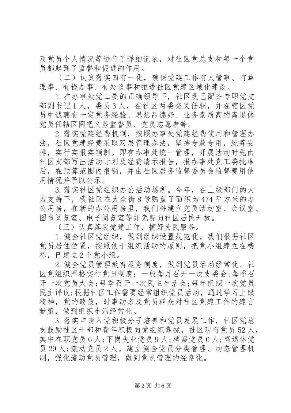 2024年镇党支部书记的述职述廉报告范文_第2页