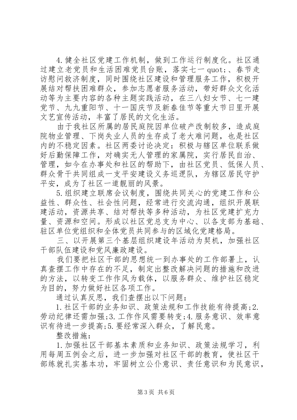 2024年镇党支部书记的述职述廉报告范文_第3页