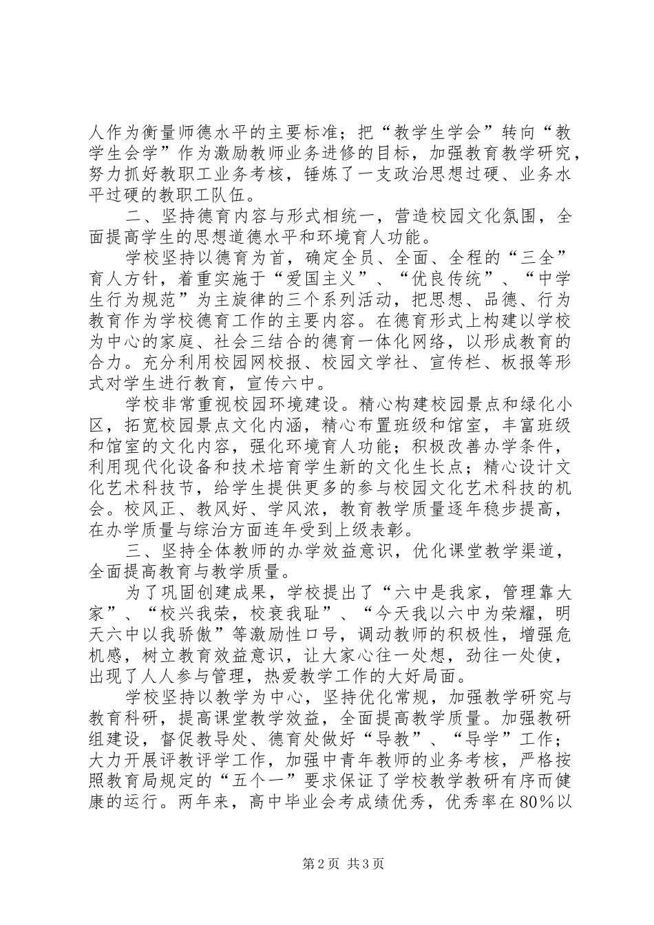 2024年中学文明单位汇报材料_第2页