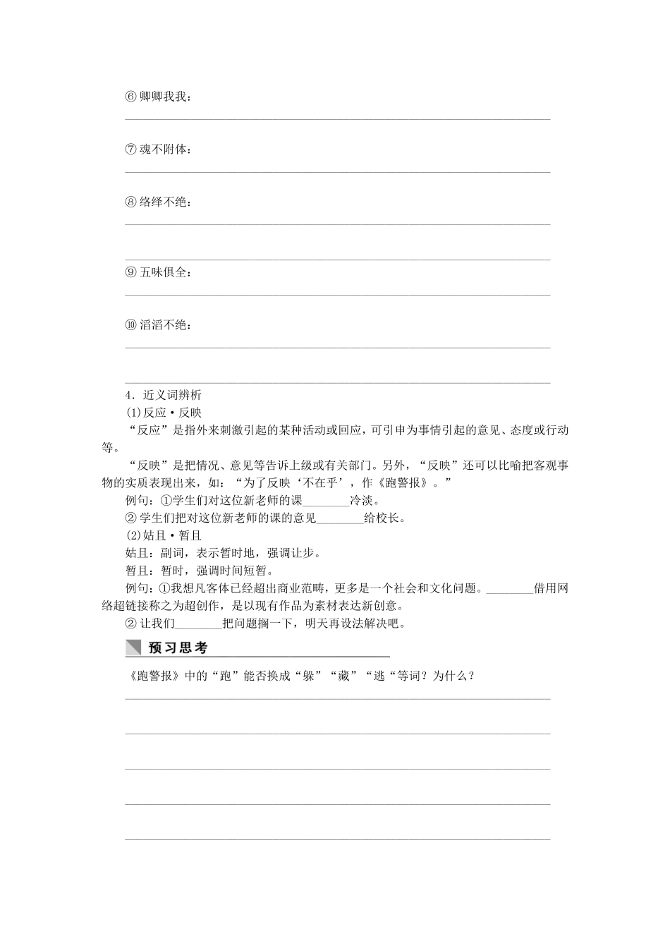 （课堂设计）高中语文 3.9 跑警报随堂训练 语文版必修2_第2页