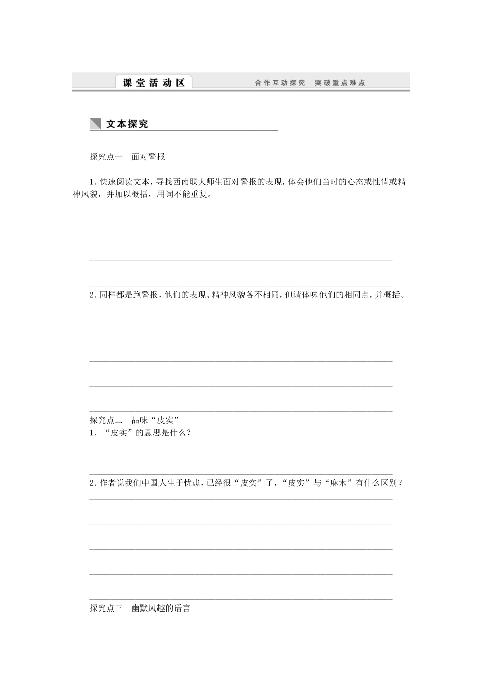 （课堂设计）高中语文 3.9 跑警报随堂训练 语文版必修2_第3页