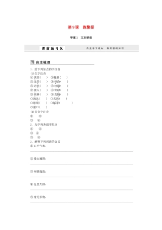 （课堂设计）高中语文 3.9 跑警报随堂训练 语文版必修2