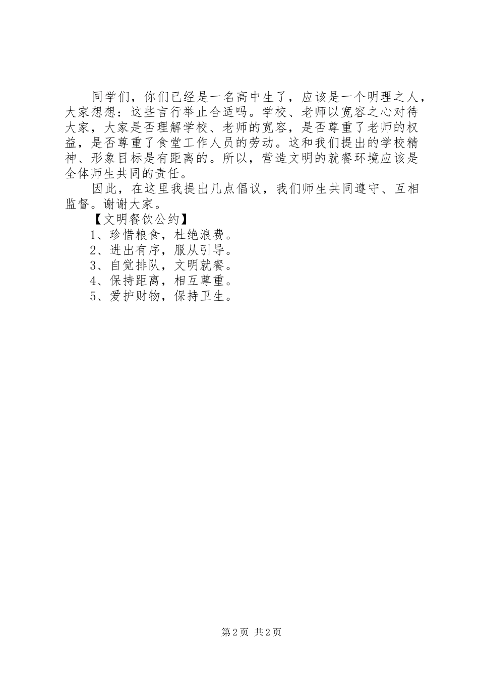 2024年中学文明就餐倡议书_第2页