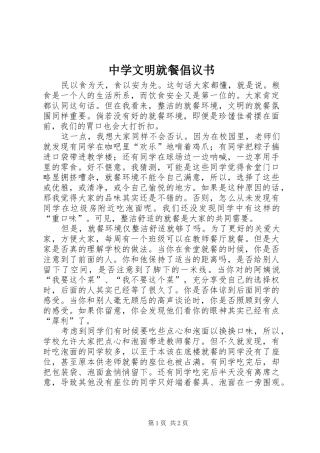 2024年中学文明就餐倡议书