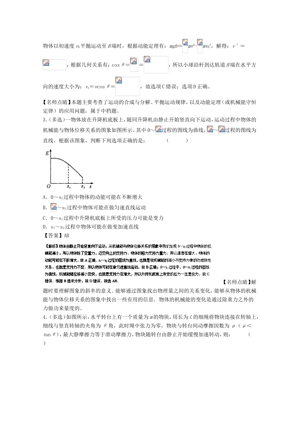 （讲练测）高考物理一轮复习 专题19 动能和动能定理（练）（含解析）-人教版高三全册物理试题_第2页