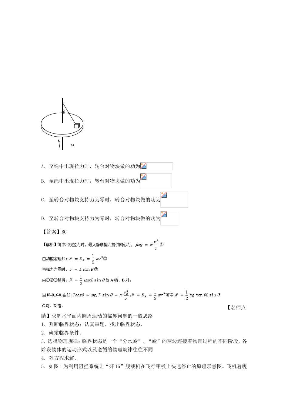 （讲练测）高考物理一轮复习 专题19 动能和动能定理（练）（含解析）-人教版高三全册物理试题_第3页