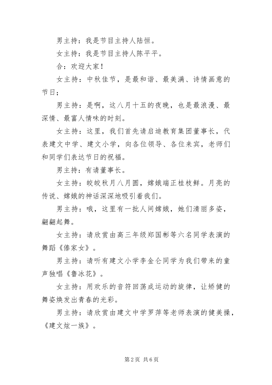2024年中学文艺汇演主持人台词开场白_第2页
