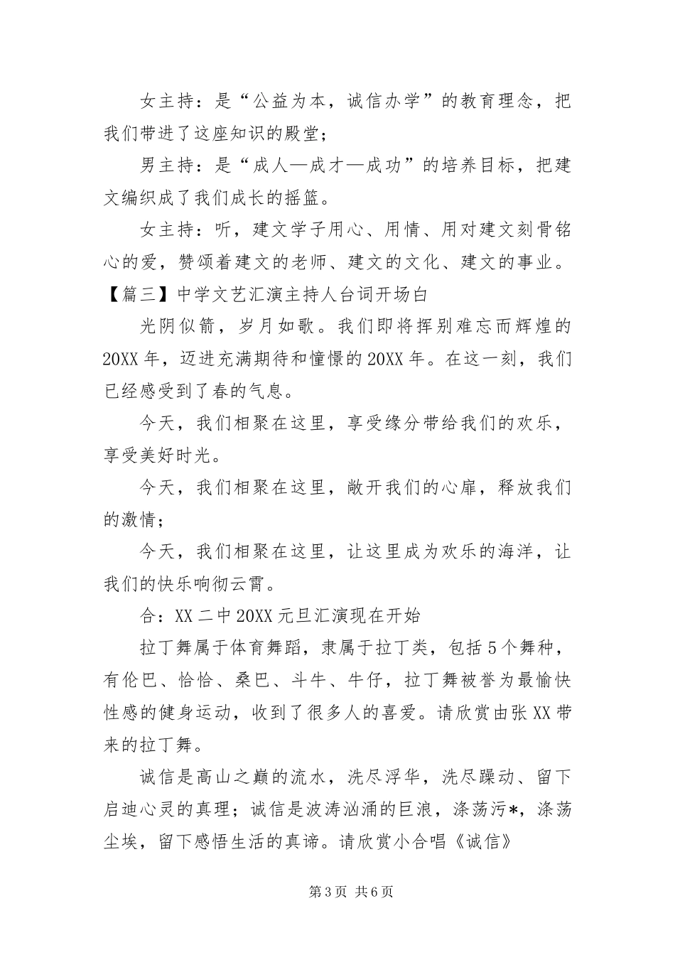 2024年中学文艺汇演主持人台词开场白_第3页