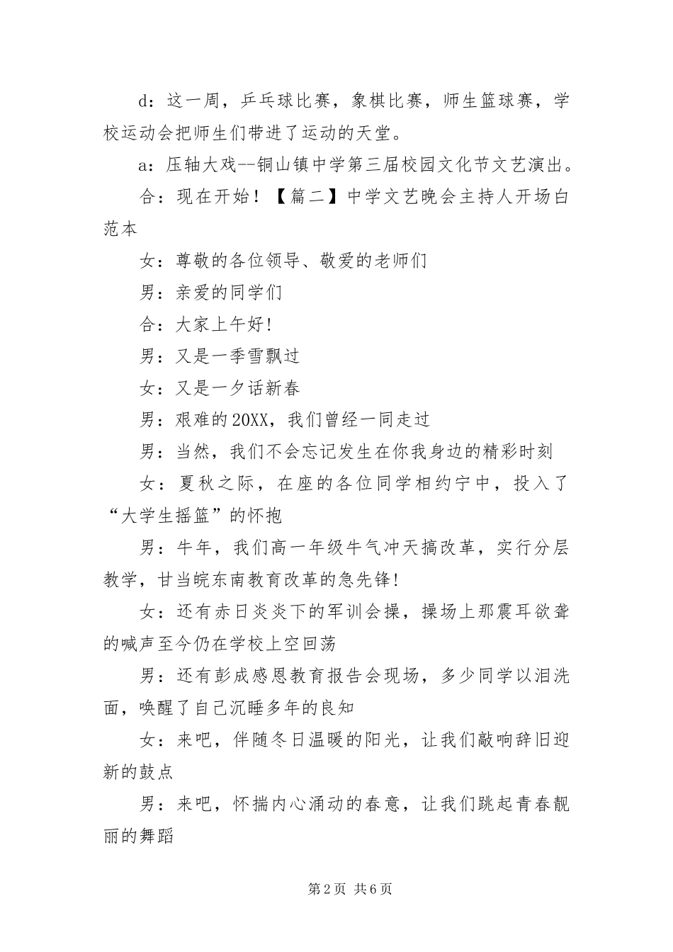 2024年中学文艺晚会主持人开场白范本_第2页