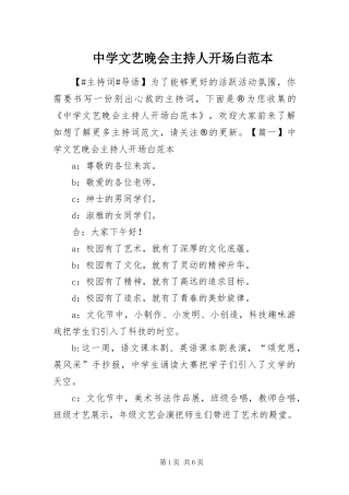 2024年中学文艺晚会主持人开场白范本