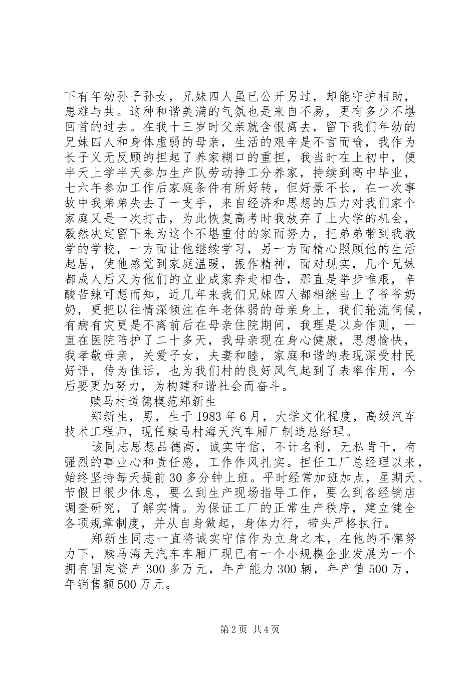 2024年镇道德模范事迹材料汇编_第2页