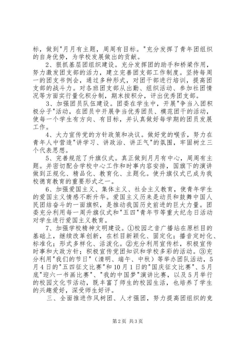 2024年中学五四红旗团委申报材料_第2页