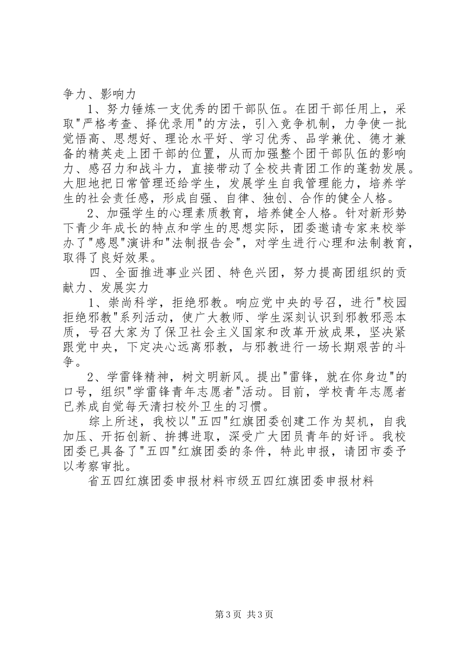 2024年中学五四红旗团委申报材料_第3页