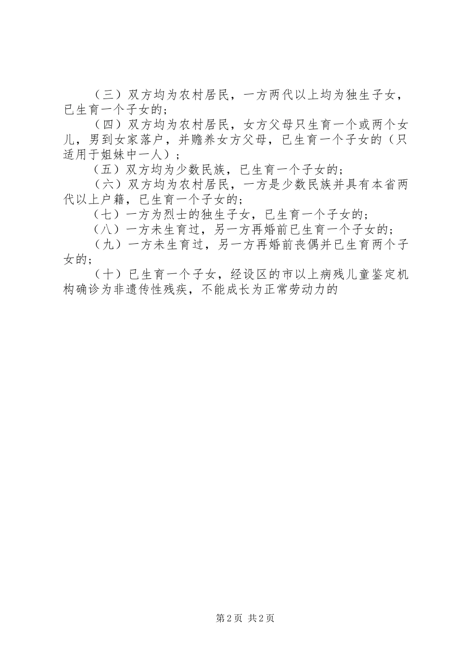 2024年计划生育政策_第2页