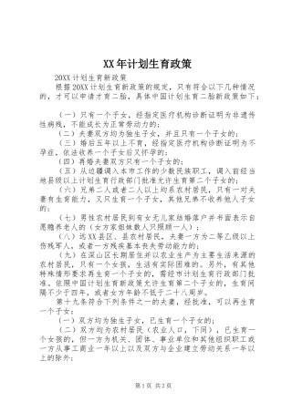 2024年计划生育政策