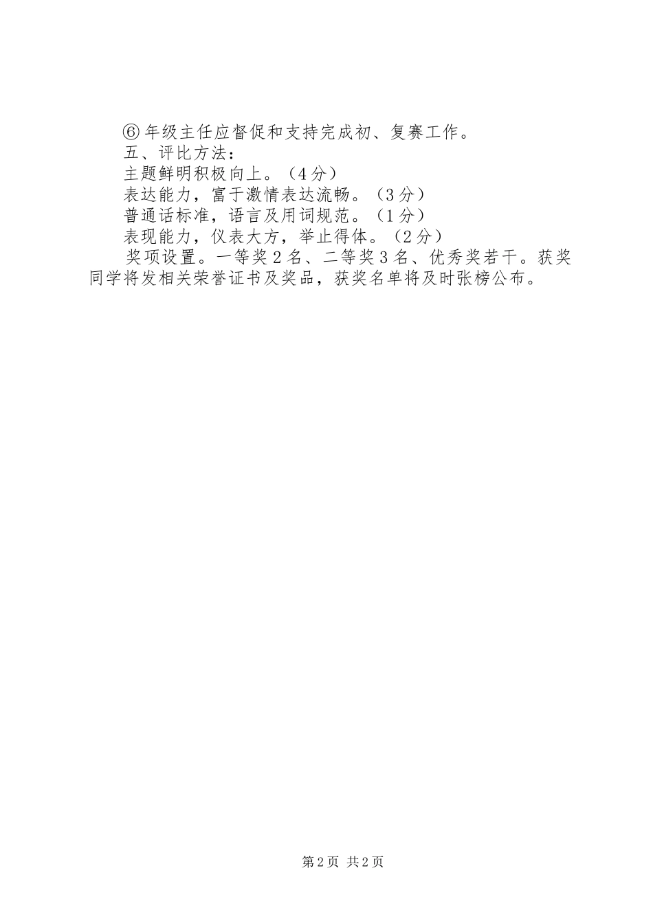 2024年中学五四活动方案_第2页