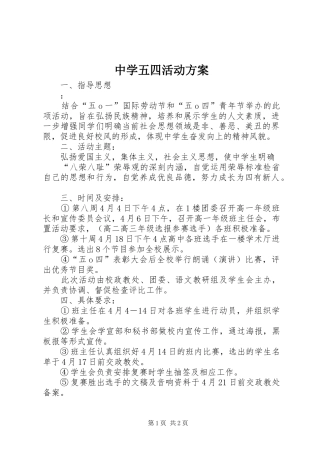 2024年中学五四活动方案