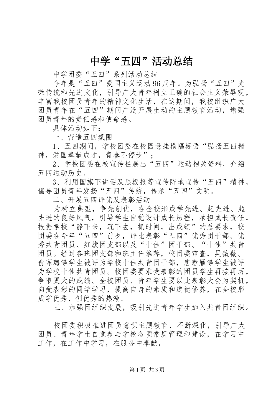 2024年中学五四活动总结_第1页