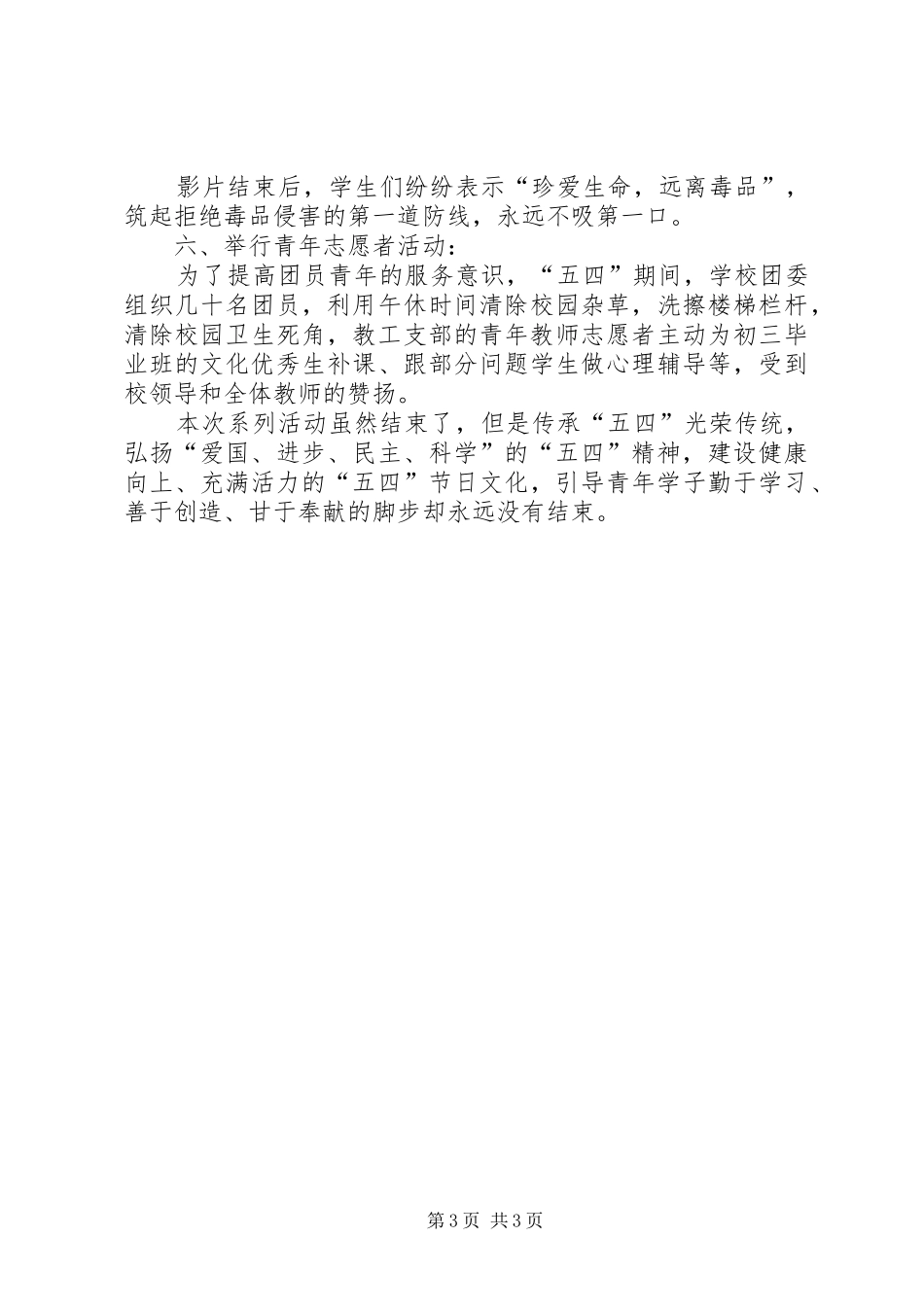 2024年中学五四活动总结_第3页