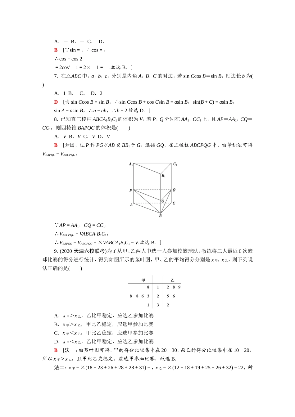 （统考版）高考数学二轮复习 80分小题精准练3（含解析）（文）-人教版高三数学试题_第2页