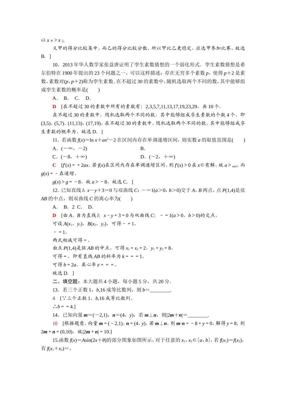 （统考版）高考数学二轮复习 80分小题精准练3（含解析）（文）-人教版高三数学试题_第3页