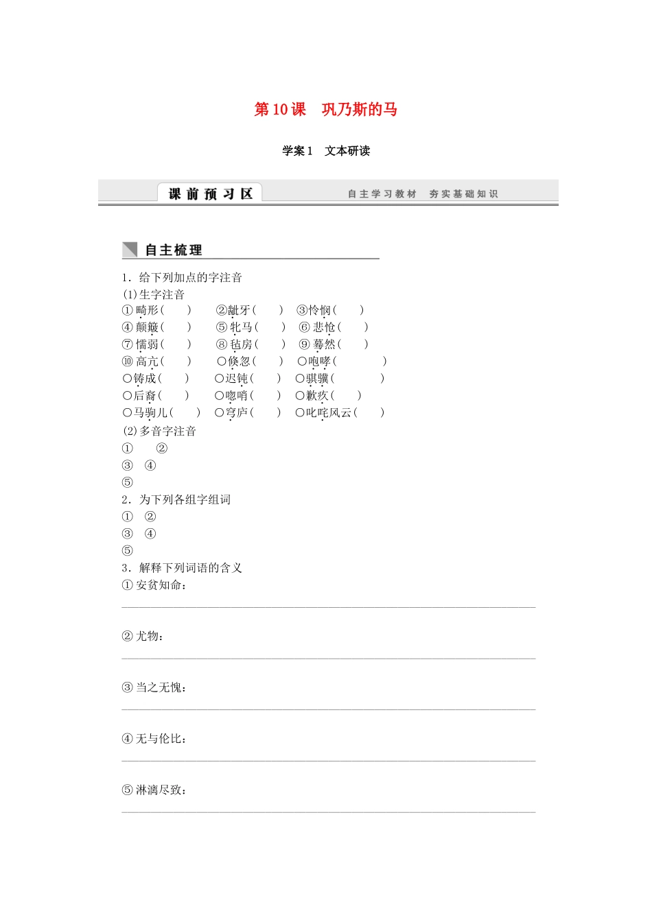 （课堂设计）高中语文 3.10 巩乃斯的马随堂训练 语文版必修2_第1页