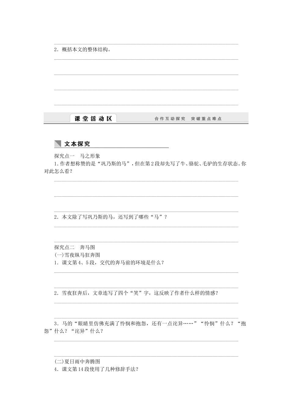 （课堂设计）高中语文 3.10 巩乃斯的马随堂训练 语文版必修2_第3页