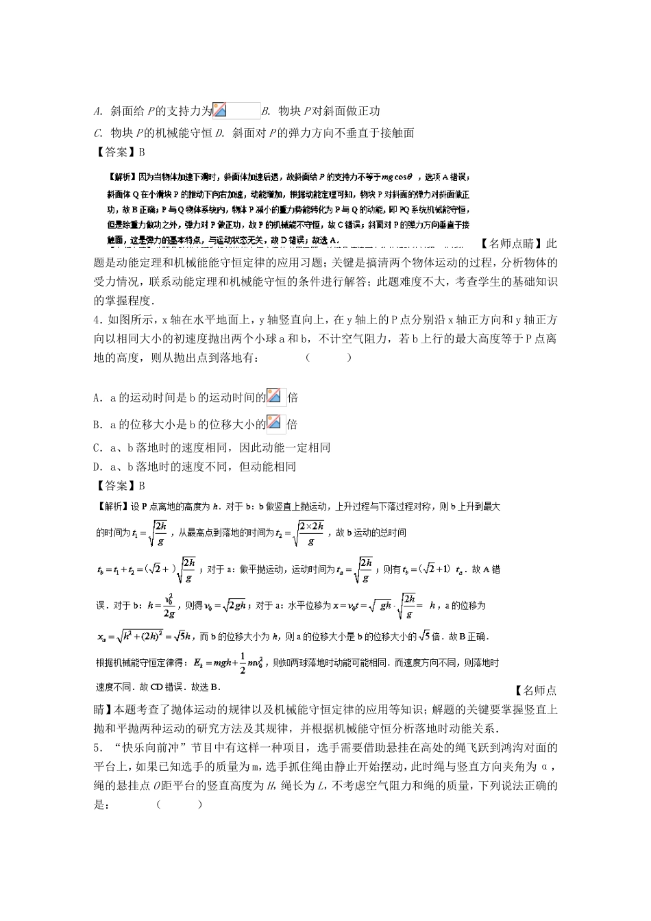 （讲练测）高考物理一轮复习 专题20 机械能守恒定律（测）（含解析）-人教版高三全册物理试题_第2页