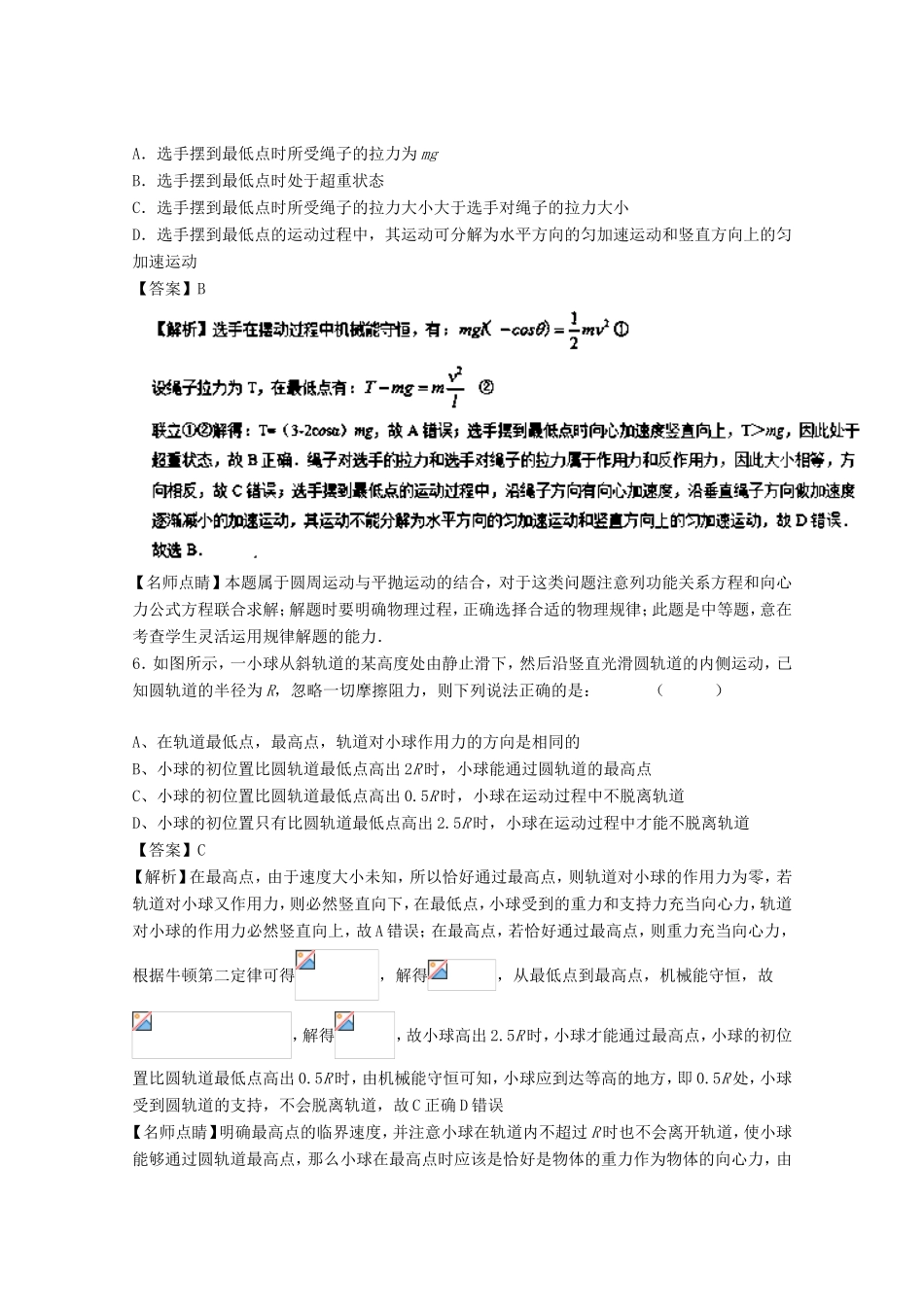 （讲练测）高考物理一轮复习 专题20 机械能守恒定律（测）（含解析）-人教版高三全册物理试题_第3页