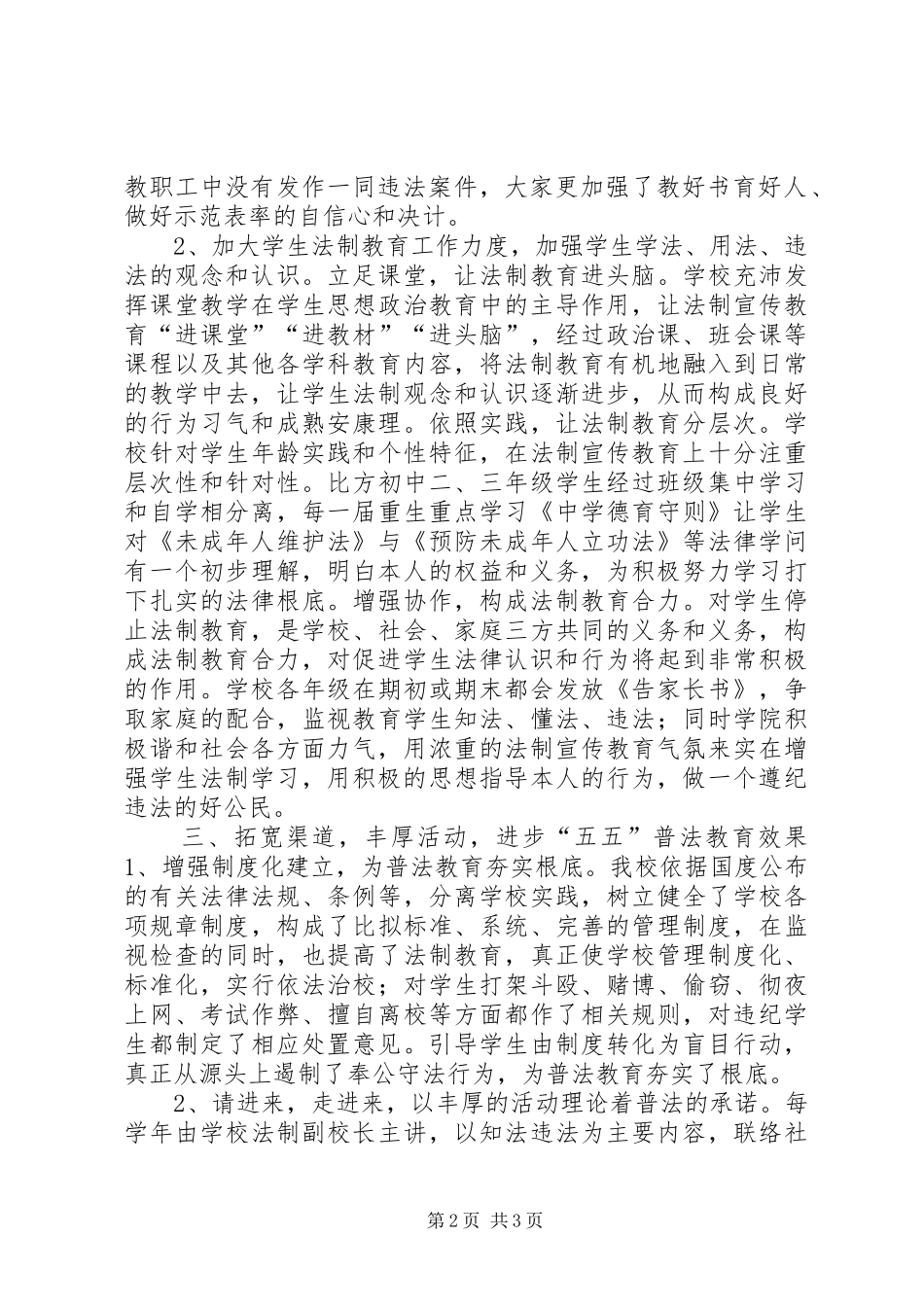 2024年中学五五普法交流材料_第2页