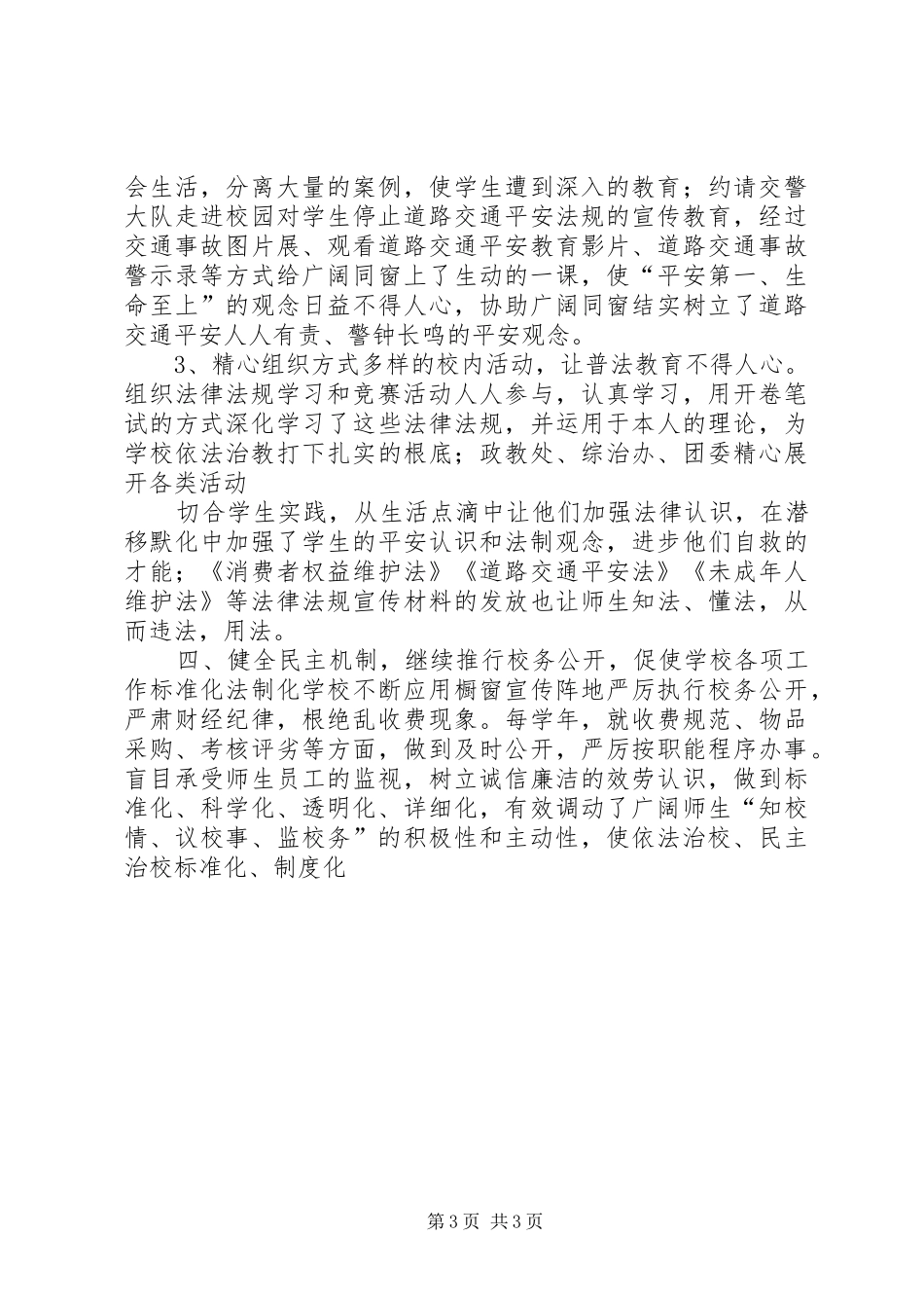 2024年中学五五普法交流材料_第3页