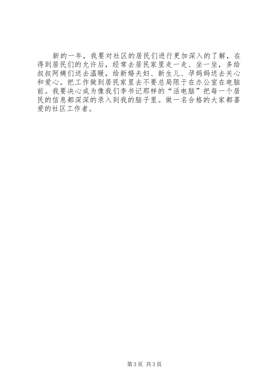 2024年计划生育专干个人总结范文_第3页