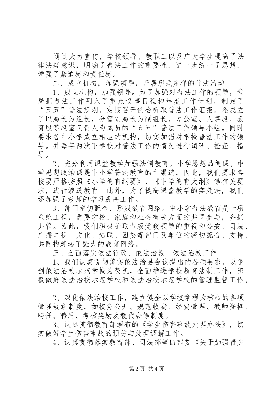 2024年中学五五普法依法治教工作总结_第2页