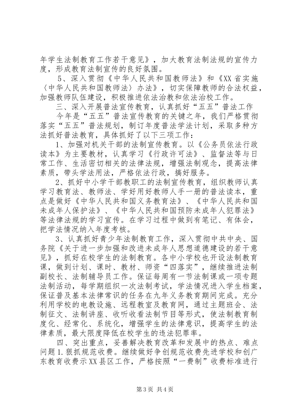 2024年中学五五普法依法治教工作总结_第3页