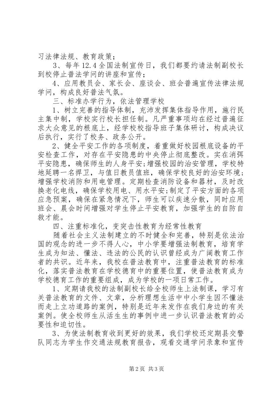 2024年中学五五普法自查报告_第2页